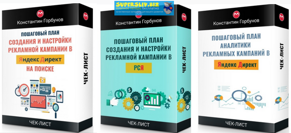 [Константин Горбунов] Сборник пошаговых планов (че_0.png